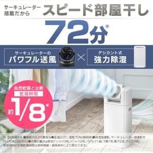 除湿機 衣類乾燥 デシカント式 衣類乾燥除湿機...の詳細画像2
