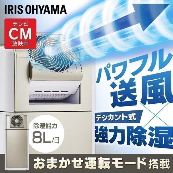除湿機 衣類乾燥 デシカント式 サーキュレーター付 部屋干し 効率UP 8L おまかせ運転 梅雨 家...