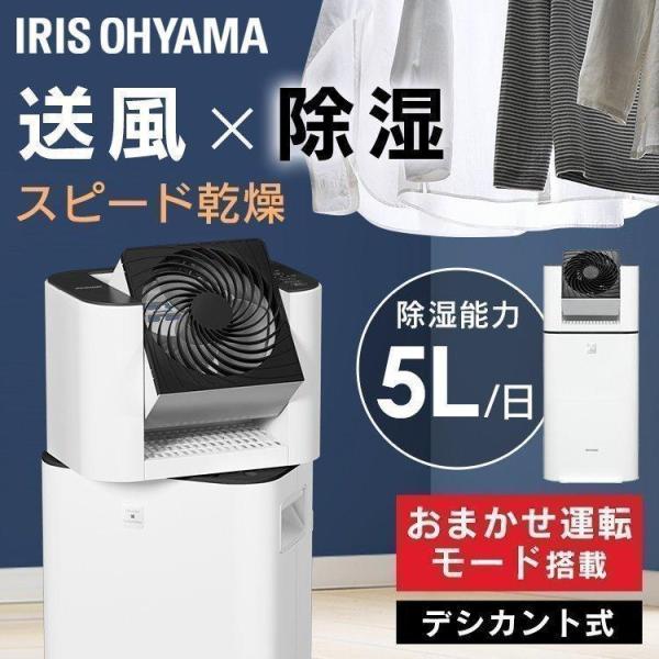 除湿機 衣類乾燥 電気代 アイリスオーヤマ 除湿器 サーキュレーター 5L  乾燥機 乾燥 サーキュ...