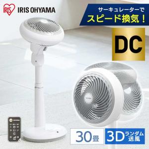 扇風機 DCモーター サーキュレーター アイリスオーヤマ 3D 小型 送風 部屋干し 空気循環 STF-DC15TC-W 除湿器入り 節電｜joylight