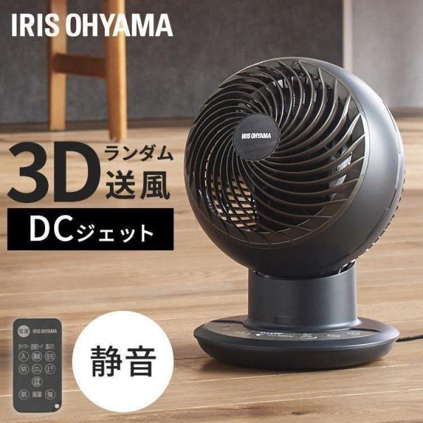 サーキュレーター アイリスオーヤマ DC 静音 首振り 衣類乾燥 3D 空気循環 JET 15cm ...