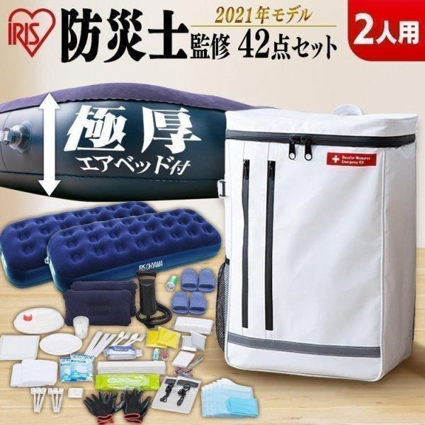 防災グッズ セット 2人用 防災セット 42点 食料なし 防災リュック 避難グッズ 非常用持ち出し袋...