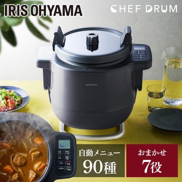 シェフドラム アイリスオーヤマ 全自動調理マシン 自動調理器 1台7役 メニュー90種 時短 揚げ物...