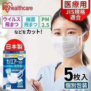 マスク アイリスオーヤマ 不織布 日本製 5枚入 医療用マスク サージカルマスク JIS規格適合 個包装 医療用ナノエアーマスク ふつうサイズ SPK-NI5L