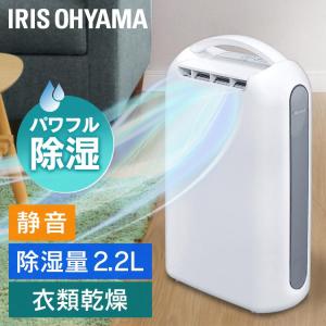 IRIS OHYAMA（アイリスオーヤマ） 除湿機 衣類乾燥 コンプレッサー式