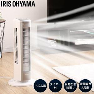 IRIS OHYAMA（アイリスオーヤマ） 扇風機 タワー型 タワーファン