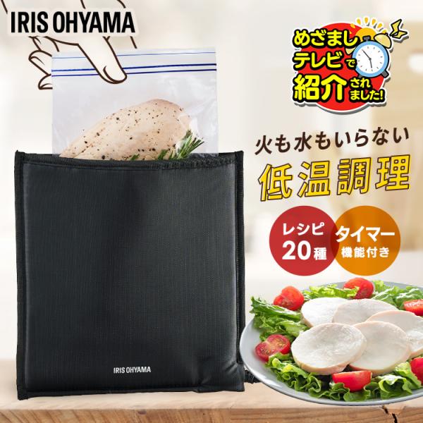 低温調理器 袋型 真空調理 サラダチキン コンパクト レシピ付 PocketChef ポケットシェフ...