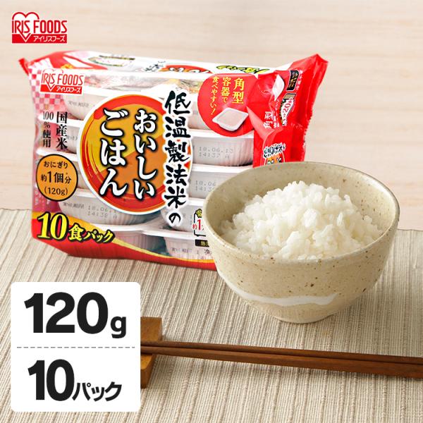 パックご飯 120g 10食 ご飯パック レトルトご飯 ご飯 ごはん パックごはん 非常食 アイリス...