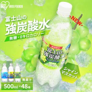 炭酸水 500ml 48本 強炭酸水 プレーン レモン フレーバー 選べるラベルレス 無糖 アイリスオーヤマ クリスタルスパーク 富士山の強炭酸水 *