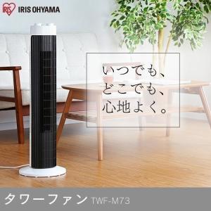 IRIS OHYAMA（アイリスオーヤマ） タワーファン 扇風機 羽なし タワー