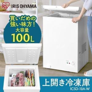 冷凍庫 上開き式冷凍庫 100L ホワイト ICSD-10A-W アイリスオーヤマ｜joylight