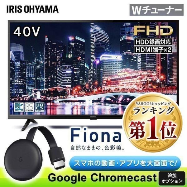テレビ 40型 40インチ 液晶テレビ 新品 本体 新生活 一人暮らし グーグルクロムキャスト Go...