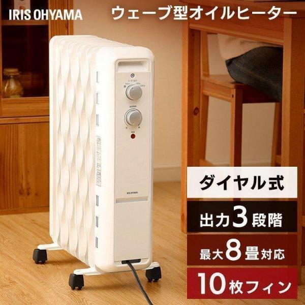 ウェーブ型オイルヒーター メカ式 ホワイト アイリスオーヤマ