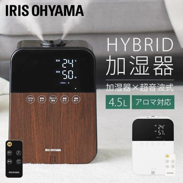加湿器 ハイブリッド式 アロマ 卓上 おしゃれ 静音 パワフル加湿 省エネ 大容量 4.5L Ag抗...