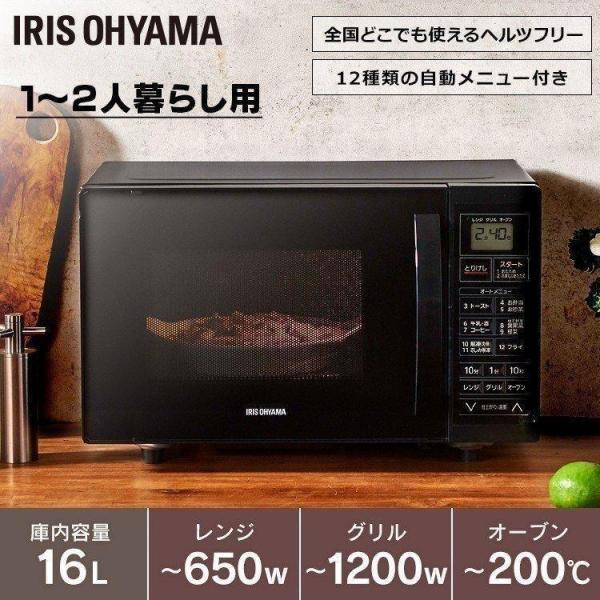 電子レンジ オーブンレンジ 16L オーブン レンジ 新生活 一人暮らし おしゃれ シンプル アイリ...