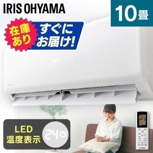 エアコン 10畳 アイリスオーヤマ ルームエアコン 2.8kW 省エネ 左右自動ルーバー搭載 IHF-2804G・R-2804G 取り付け工事無し｜joylight