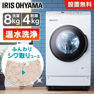 IRIS OHYAMA 洗濯機 ドラム式洗濯機 アイリスオーヤマ 安い 節電 節水 8kg4kg 一人暮らし 全自動洗濯機 温水洗浄 しわ取り 左開き FLK842 新生活【HS】 : メガストア Yahoo!店 - 通販 - Yahoo!ショッピング IRIS OHYAMA 洗濯機 ドラム式洗濯機 アイリスオーヤマ 安い 節電 節水 8kg4kg 一人暮らし 全自動洗濯機 温水洗浄 しわ取り 左開き FLK842 新生活【HS】 : メガストア Yahoo!店 - 通販 - Yahoo!ショッピング