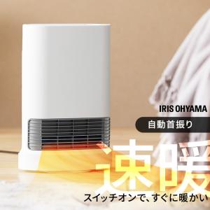 セラミックヒーター 1200W 小型 速暖 足元 おしゃれ 省エネ 節電 電気代 暖房器具 電気ヒーター アイリスオーヤマ CH-127D｜joylight