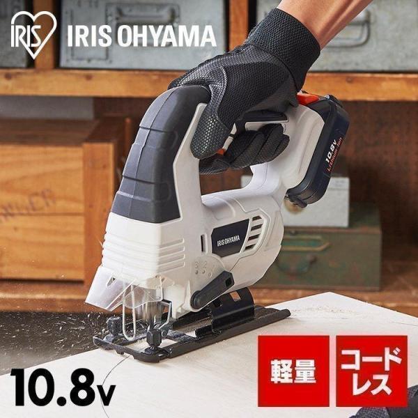 ジグソー 充電式 アイリスオーヤマ 充電式工具 日曜大工 電動工具 充電式ジグソー 10.8V JJ...