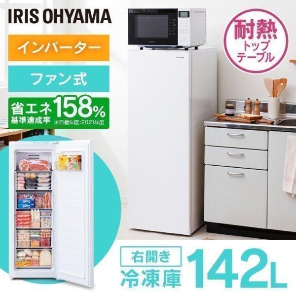 冷凍庫 家庭用 スリム ファン式 省エネ コンパクト 142l フリーザー 1ドア 大容量 右開き ...
