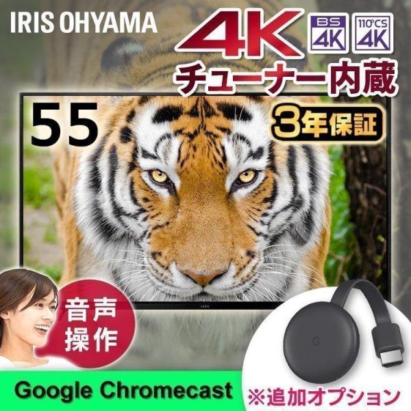テレビ 55インチ 55型 4K 液晶テレビ 4Kテレビ 4Kチューナー内蔵 AI 音声操作 アイリ...