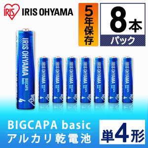 BIGCAPA basic 単4形8本パック LR03Bb/8P  アイリスオーヤマ｜joylight