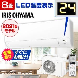 エアコン 8畳 冷房 8畳 暖房 6畳 最安値 2022年モデル 2.5kW 省エネ 左右自動ルーバー搭載  IHF-2506G アイリスオーヤマ｜joylight