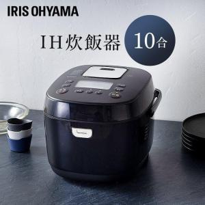 炊飯器 一升 10合 一升炊き IH アイリスオーヤマ おしゃれ IHジャー炊飯器10合 RC-IK10-B｜joylight