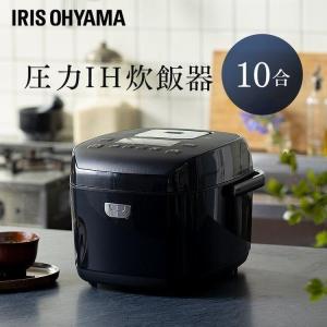 炊飯器 一升 10合 一升炊き 圧力 IH アイリスオーヤマ 圧力IHジャー炊飯器10合 RC-PD10-B ブラック