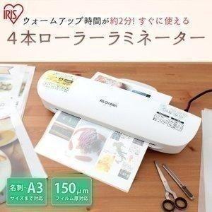 IRIS OHYAMA（アイリスオーヤマ） ラミネーター A3 本体 安い 業務用 4