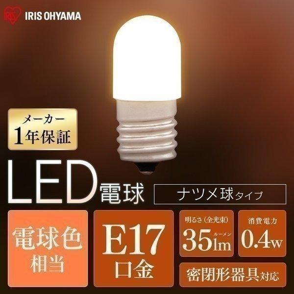 LED電球 E17 LED 小型電球 豆電球 おしゃれ アイリスオーヤマ ナツメ球 電球色相当 照明...