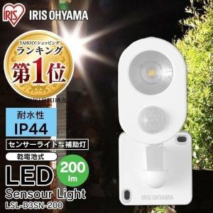 センサーライト 屋外 LED アイリスオーヤマ 玄関照明 防犯 乾電池式 防犯センサーライト 防犯ライト 人感センサー LSL-B3SN-200｜joylight