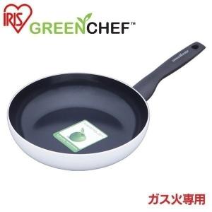 (在庫処分)フライパン GREEN CHEF スタンダード 26cm（ガス専用） GC-SF-26G アイリスオーヤマ 母の日｜joylight