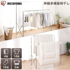 室内物干し 洗濯物干し 折りたたみ 多機能 伸縮 変形 ステンレス 布団干し 部屋干し 物干し 梅雨 組立簡単 アイリスオーヤマ SMH-150R *