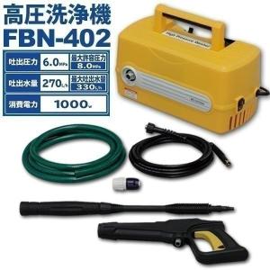 高圧洗浄機 家庭用 アイリスオーヤマ FBN-402 人気｜joylight