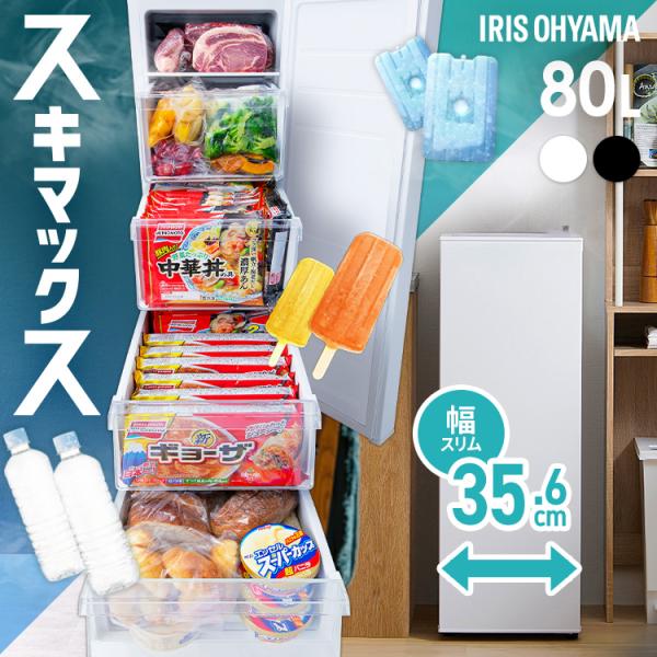 冷凍庫 家庭用 スリム 省エネ 80l フリーザー 1ドア 大容量 右開き ストッカー 前開き セカ...