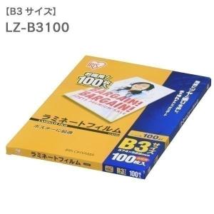 ラミネートフィルム B3 100枚 100μ １００マイクロメーター LZ-B3100 ラミネーター フィルム アイリスオーヤマ｜joylight