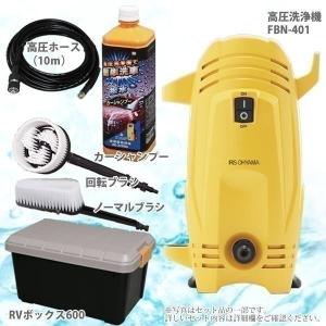 高圧洗浄機 アイリスオーヤマ FBN-401P スターターセット 人気｜joylight