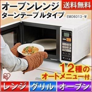 電子レンジ ターンテーブル オーブンレンジ シンプル EMO6013-W アイリスオーヤマ｜joylight