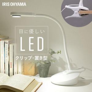 デスクライト LED 子供 おしゃれ 目に優しい クランプ 目に優しい 卓上 照明 卓上ライト 学習机 勉強机 LDL-202C-W アイリスオーヤマ