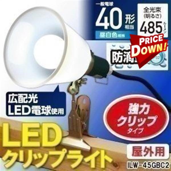 投光器 LED 作業灯 防水 クリップライト 屋内 屋外 LEDクリップライト防滴型 40形相当 ア...