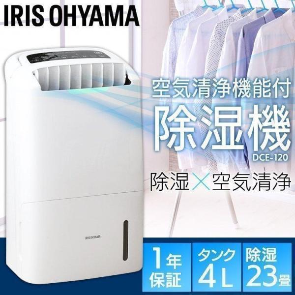 除湿機 衣類乾燥 電気代 コンプレッサー式 空気清浄機 アイリスオーヤマ コンパクト 一人暮らし 除...