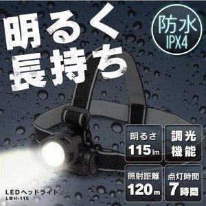 ヘッドライト 電池式 釣り LED 作業灯 防水 投光器 115ml 登山 アウトドア 防災 夜間 ...