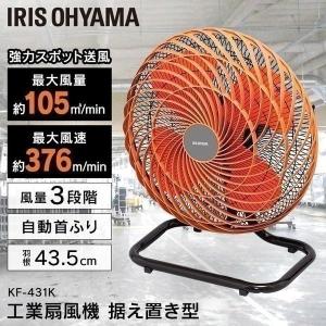 IRIS OHYAMA（アイリスオーヤマ） 扇風機 業務用 工場 業務用扇風機