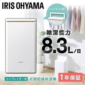 除湿機 衣類乾燥 アイリスオーヤマ コンプレッサー式 除湿器 衣類乾燥機 室内物干し 部屋干し 除湿 乾燥 小型 DCF-80 コンパクト｜joylight