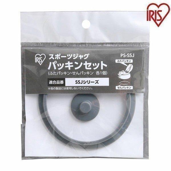 パッキン 交換 SSJ-2000 SJ-2000 適合 アイリスオーヤマ 水筒 パッキンセット 蓋 ...