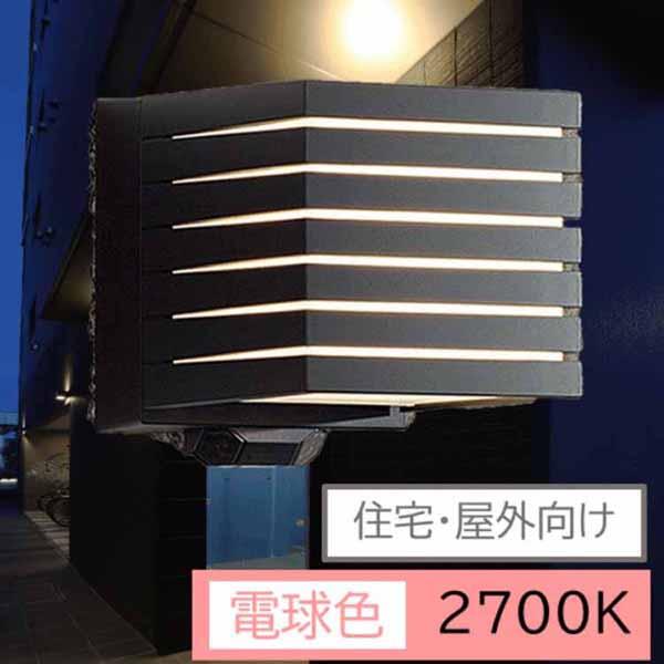 住宅・屋外向け エクステリアLEDブラケットライト OBRK-SLB-M アイリスオーヤマ