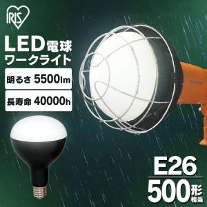 IRIS OHYAMA LED電球 投光器 作業灯 防水 屋外 e39 5500ml IRIS OHYAMA LED電球 投光器 作業灯 防水 屋外 e39 5500ml