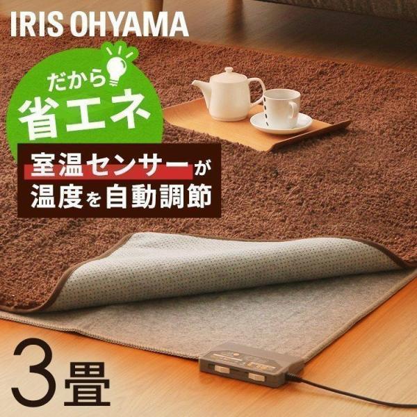 ホットカーペット 3畳 電気カーペット 本体 235×195 室温センサー 省エネ運転 こたつ ラグ...