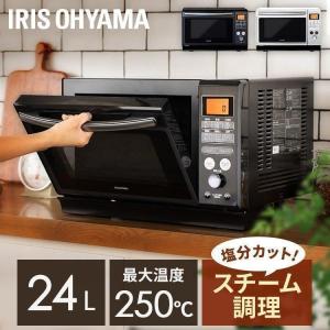 電子レンジ オーブンレンジ 24L 蒸気 スチーム グリル 解凍 調理 スチームオーブンレンジ ヘルツフリー アイリスオーヤマ MO-F2402 MO-FS2403
